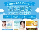 個性を引き出すオリジナルバナーを制作します ウェブサイトを魅力的に彩るバナーを心を込めて作成します。 イメージ1