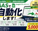 面倒な作業をGASで自動化します 手作業の時間とミスを削減します イメージ1