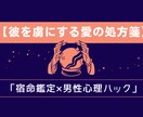 宿命鑑定×男性心理！彼を虜にする愛の処方箋届けます 3,000文字のボリューム鑑定！ イメージ1