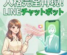 人格を完全再現したLINEチャットボット構築します あなたのカスタマーサポートをAIが完全再現で自動応答 イメージ1