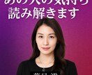 24時間以内  あの人の気持ち、読み解きます 言葉にできない“本音”を代わりにお届け｜復縁・不倫・片想いも イメージ1