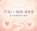 恋の停滞原因を霊視し愛が進む道へ導きます 叶わない不安をほどき、あの人とのご縁を成就の流れへ整えます イメージ2
