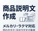メルカリ・ラクマ向けの商品説明文を作成します 売れやすさと分かりやすさを意識して作成します イメージ1