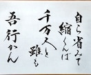 社訓、経営理念、家訓、格言を手書きいたします ◎筆耕士による美しい仕上がり◎贈り物にもおすすめです！ イメージ3