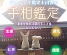 運命を的中！辛口でズバリ診断する手相占います 人生のヒントと改善の道筋を示します！ イメージ1