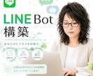 LINE公式Bot構築・自動化します 月額不要!個人サロンなどの業務を自動化 イメージ1
