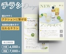 読みやすく、伝わる効果的なチラシ作成します ターゲットの目を惹くデザインで、次のアクションへ繋げる！ イメージ1