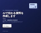 伝わる営業資料・提案資料を作成します 構成からデザインまで見やすく仕上げます イメージ1