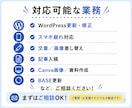 オンライン秘書がWordPress更新を代行します HP更新からCanva画像制作まで月１０時間まとめて対応 イメージ4