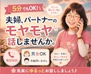 5分OK！夫婦パートナーのモヤモヤ電話で聞きます まとまってなくてもそのまま話して大丈夫です イメージ1