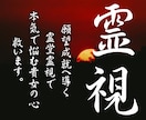 霊導霊視で願望成就へ導きますます 本気で悩むあなたの心を救うための霊視 イメージ1