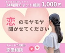 2ヶ月で婚約／婚活疲れに寄り添う恋愛相談に乗ります アラサーの恋・婚活疲れに寄り添う1日お試しチャット相談  イメージ1