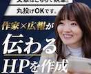 教育 病院 士業歓迎！作家・元広報がHPを作ります 制作会社出身 ハイクラス業職種歓迎！既存テンプレ不使用 イメージ1