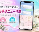 お店に合うLINEリッチメニューを作成します 予約・料金・お問い合わせを見やすくデザイン イメージ1