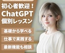 生成AI歴4年の講師がChatGPT活用を教えます 初心者歓迎｜最新AIを仕事で使えるまで個別伴走 イメージ1