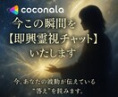 今この瞬間を【即興霊視チャット】いたします 今、あなたの波動が伝えている“答え”を読みます。 イメージ1