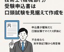 技術士（機械部門）受験申込書を合格仕様に指導します 受験対策本執筆者があなたの申込書を“合格レベル”に導きます！ イメージ2