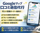 Googleマップ口コミ返信評価改善サポートします ＭＥＯ対策し評価・印象を改善し、来店につなげる口コミ返信代行 イメージ1