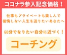 60分でなりたい自分になれるお手伝いします 心から毎日を楽しむ「新しい自分」に会いに行きませんか？ イメージ1
