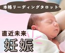 先着！あなたへ伝える直近未来☆妊娠について視ます ⋆☾*授かりやすい月・授かるためのアドバイス付き⋆☾* イメージ1
