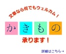 かきもの全般承ります ブログ用、エッセイ、コラムなど、文章制作お任せください♪ イメージ1