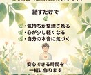 誰にも言えない悩み、優しくお聴きします 繊細さん・ACさんの味方安心して話せる時間を大切にしてます イメージ5