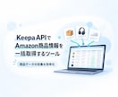 Keepa APIでAmazon商品情報を一括ます KeepaAPIでAmazon商品情報を一括取得するツール イメージ1