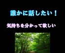 あなたは不思議と心の声を出します 。心の整理のお手伝いをいたします。 イメージ4