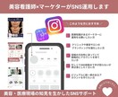 美容看護師×マーケターがSNS運用をします 美容・医療現場の知見を活かしたSNSサポート イメージ1