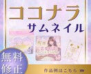 占い・スピ・相談/ココナラサムネイル作ります スピリチュアル専門サムネイル作ります イメージ1