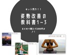 姿勢改善の教科書1〜3まとめて売ります ねこ背が気になるあなたにオススメ！！ イメージ1