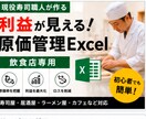 利益が見える！飲食店の原価管理Excelを作します 現役鮨職人が実際に使う原価管理表をお作りします イメージ1