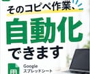 スプレッドシートの面倒な定型作業を自動化します GASでコピペ・PDF作成・メール送信などの手作業を効率化 イメージ1