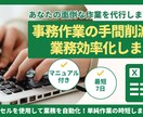 事務作業の手間を削減！業務効率化します エクセルを使用して業務を自動化！単純作業の時短します。 イメージ1