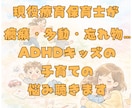 現役の療育保育士が子育てのお話聴きます 癇癪・多動・忘れ物…ADHDキッズの子育ての悩み聴きます イメージ1