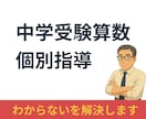 中学受験算数・個別指導。わからないを解決します お子さんのつまずきポイントを確認。その場で一緒に整理します。 イメージ1