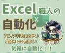 Excel職人による自動化！何でも承ります 集計転記/Outlook/印刷//シフト表/解説付き イメージ1