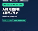 AI活用度をスコア診断し実行プランを作ります 現状を100点満点でスコア化し優先順位まで提示 イメージ1
