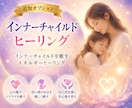 あなたのインナーチャイルドのテーマを読み解きます 自分に自信がない・なぜか同じ悩みを繰り返すあなたへ イメージ4