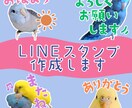 オリジナルLINEスタンプ作成します かわいいペットやお子様のLINEスタンプを作成致します。 イメージ1