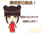 簡単なミニキャラお描きします 最短即日納品です！シンプル可愛いミニキャラお描きします。 イメージ1