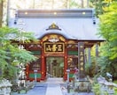 最高吉日にパワースポット神社のご利益をお送ります 【補償対応付き】3月9日 20時に受付終了です！ イメージ2