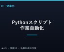 Pythonスクリプト・作業自動化を作成します 毎回の手作業を、自動で動く小さなツールに イメージ1