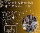 3,500円メール占い鑑定します タロット＋数秘術orオラクルカードプラン＋ご質問1往復迄OK イメージ1