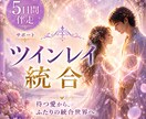 5日間✨ツインレイ統合へ伴走サポートします 【5日間伴走サポート】待つ愛から、ふたりの統合世界へ。 イメージ1