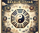 その悩み、易経は『答え』をすでに知っています この世を動かしている見えない力にヒントをもらいましょう イメージ2