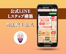 LINE公式・Lステップ・エルメの構築を代行します 公式LINE／Lステップ／エルメ／申し込み代行／構築代行 イメージ4
