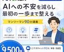 AI活用の最初の一歩を整理します 不安を減らし、自分に合う使い方へ イメージ1