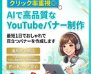 AIで高品質なYouTubeバナーを制作します 最短1日でおしゃれで目立つバナーを作成します イメージ1