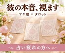 マヤ暦とタロットで彼の本音をみます 占い疲れの方へ。ここが最後の一軒になりますように イメージ1